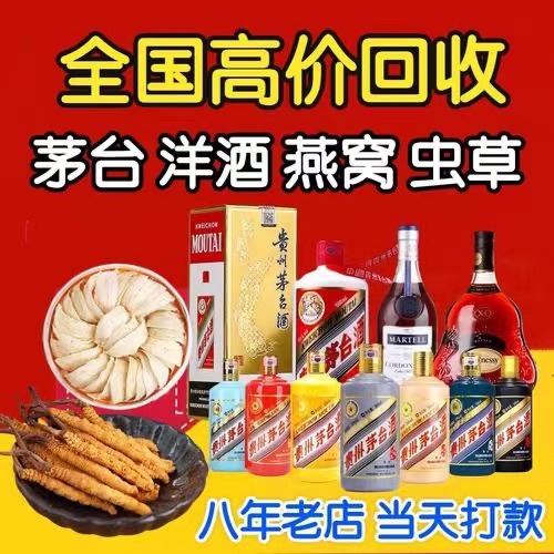 遂昌聊城临清酒水回收价格哪里回收(附近上门回收茅台酒）