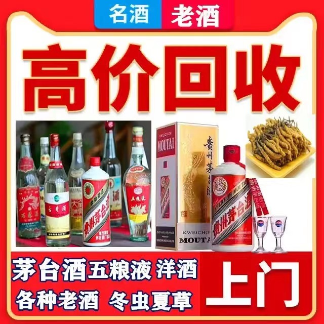 遂昌八十年茅台酒回收上门哪里回收(附近上门回收茅台酒）